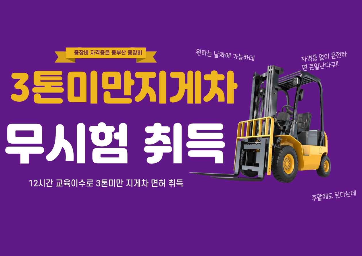 3톤미만 지게차 (상시일정)