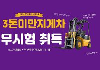 3톤미만 지게차 (상시일정)
